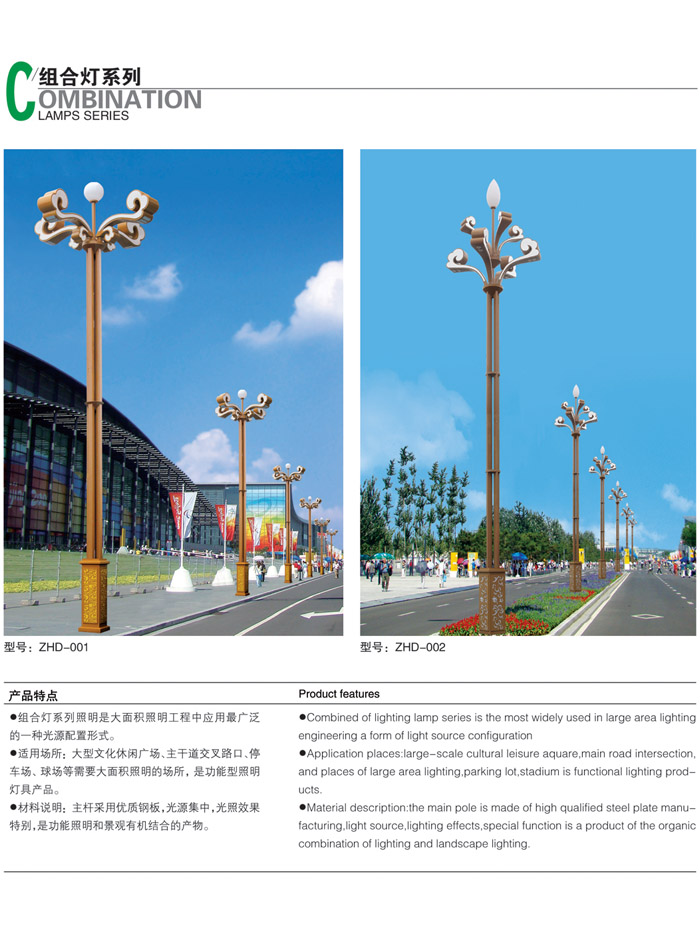 組合燈 HR-ZH-001